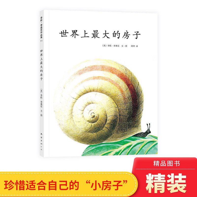 学会和欲望相处世界上最大的房子图片