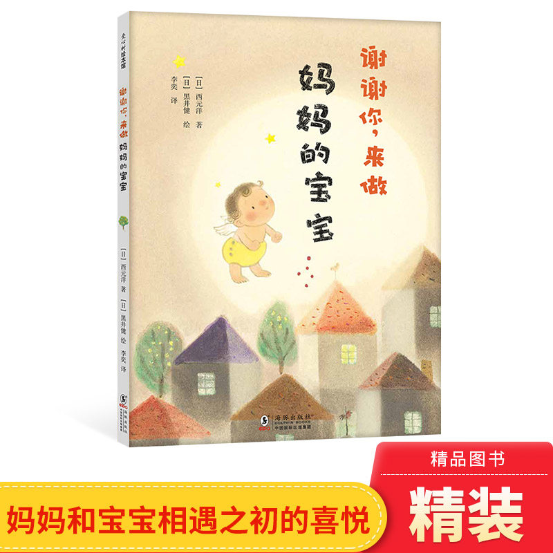 谢谢你来做妈妈的宝宝爱心树硬壳精装绘本图画书让妈妈和孩子想要紧紧拥抱的温暖绘本正版童书怎么看?