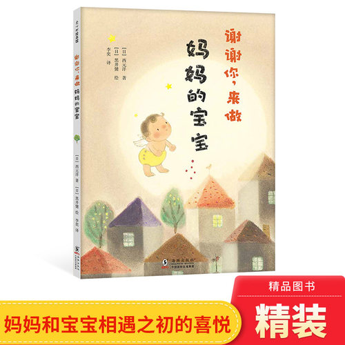 谢谢你来做妈妈的宝宝