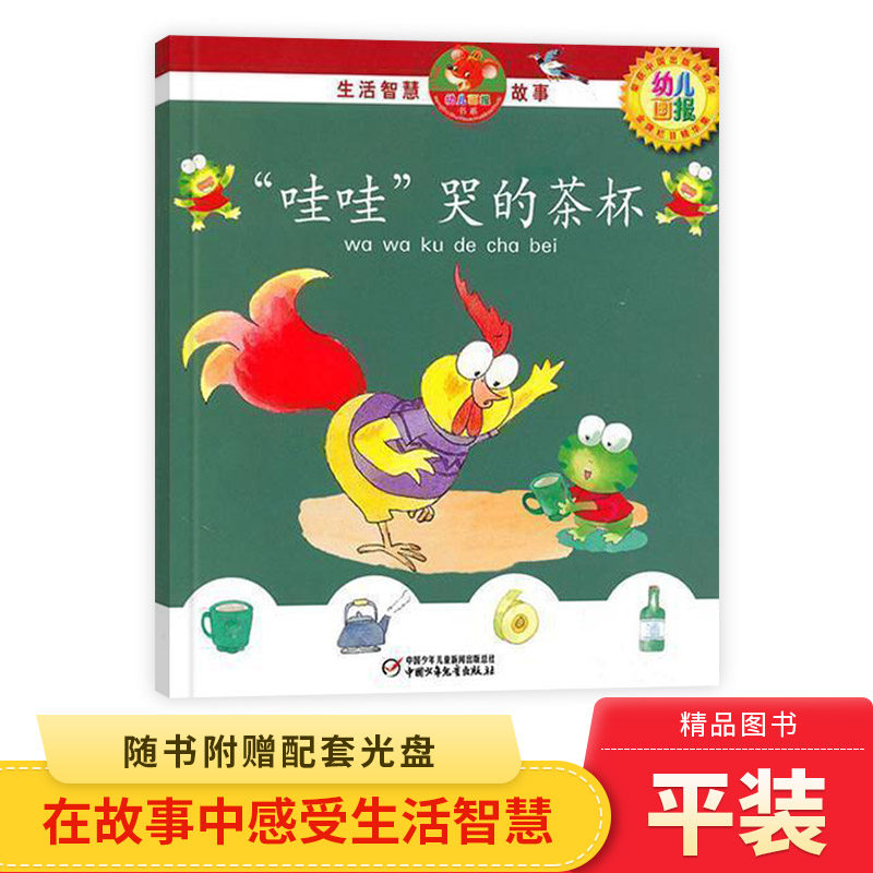 全5册喝茶的脚丫附光盘生活智慧故事幼儿画报3岁以上亲子阅读正版童书