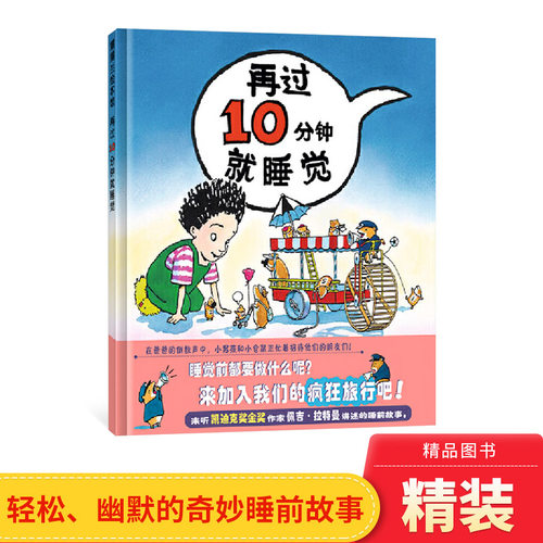 蒲蒲兰绘本再过10分钟就睡觉