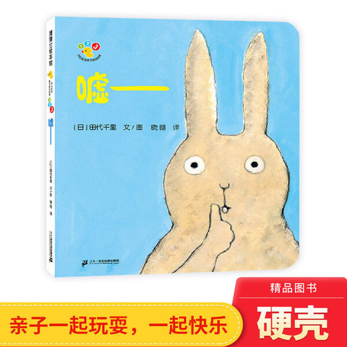 开心宝宝亲子游戏绘本蒲蒲兰