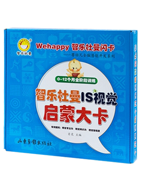 智乐杜曼闪卡is视觉启蒙0-1岁