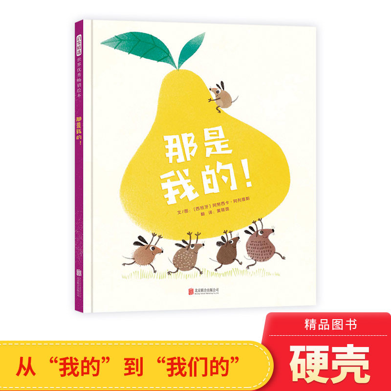 我们的培养让孩子受益一生的大格局团结就是力量3岁4岁5岁6岁启发正版