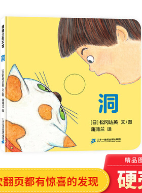 洞精装绘本图画书认识动物它们的家以及动物们的习性低幼圆角小开本适合1岁以上蒲蒲兰正版童书