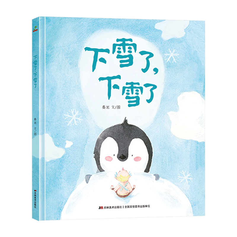 下雪了下雪了精装绘本图画书将赞美雪景的诗词画成一本书送给孩子适合3岁以上大唐正版童书