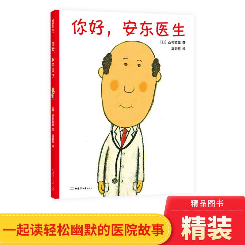 缓解孩子就医恐惧你好安东医生