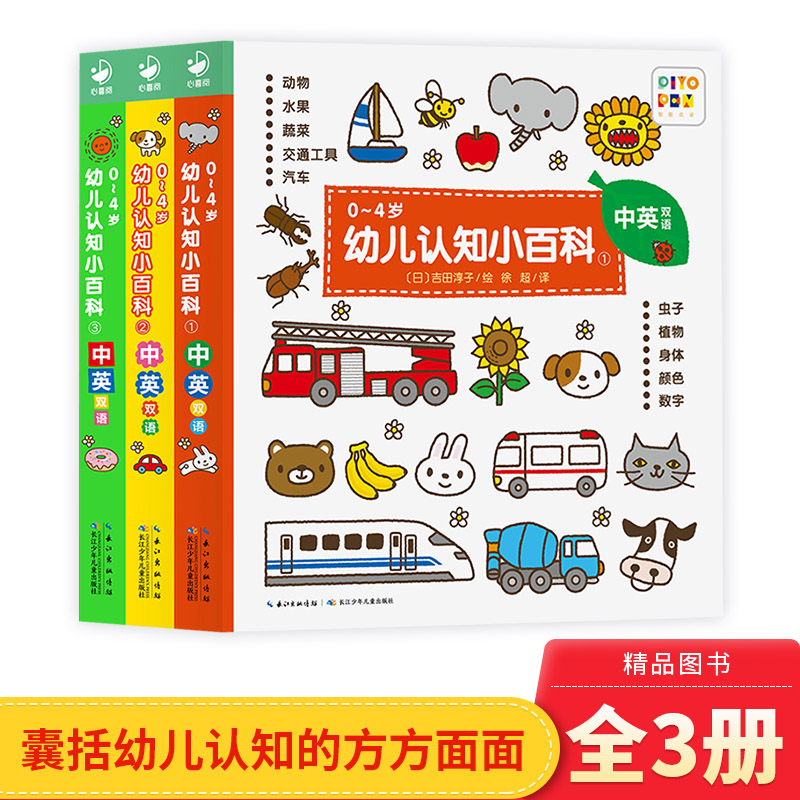 全3册0-4岁幼儿认知小百科扫码听双语音频海豚绘本