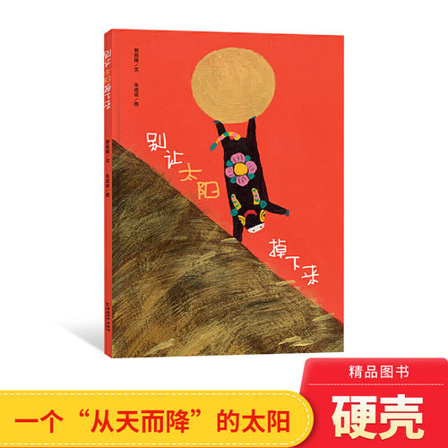 太阳推荐幼儿园书单童书
