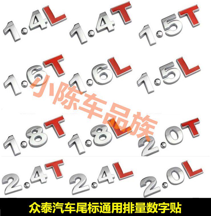 适用于众泰T600T700 T500 Z700改装1.5 1.6 1.8 2.0T排量数字车标 - 实物图