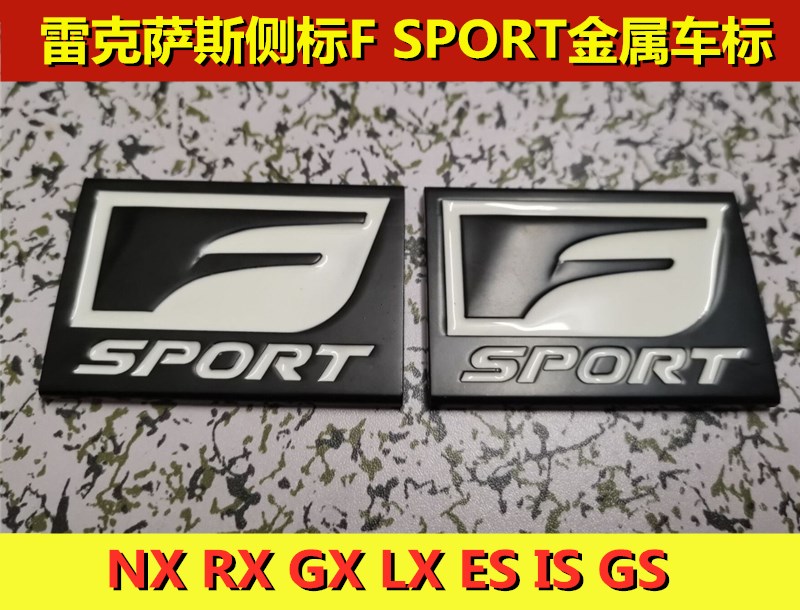 适用于雷克萨斯NX GX LX GS IS RX ES改装侧面FSPORT运动金属车标