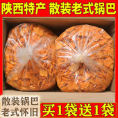 买1袋送1袋 陕华洋麻辣散装 锅巴老式 怀旧整箱袋装 零食大袋