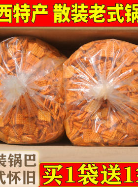 【买1袋送1袋】陕华洋麻辣散装锅巴老式怀旧整箱袋装零食大袋