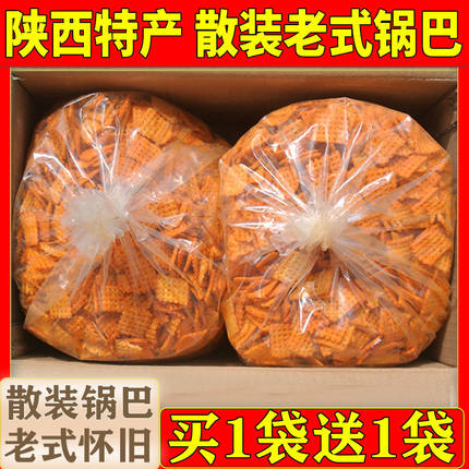 【买1袋送1袋】陕华洋麻辣散装锅巴老式怀旧整箱袋装零食大袋