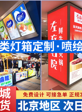 北京发货灯箱广告牌软膜卡布超薄摆摊亚克力挂墙式发光定制定做