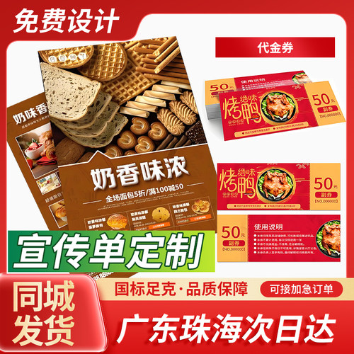 广东珠海宣传单印制传单企业画册宣传册印刷打印折页说明书定制