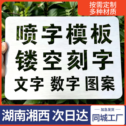 湖南湘西喷字模板镂空字刻字自喷漆广告货车放大号消防通道车位