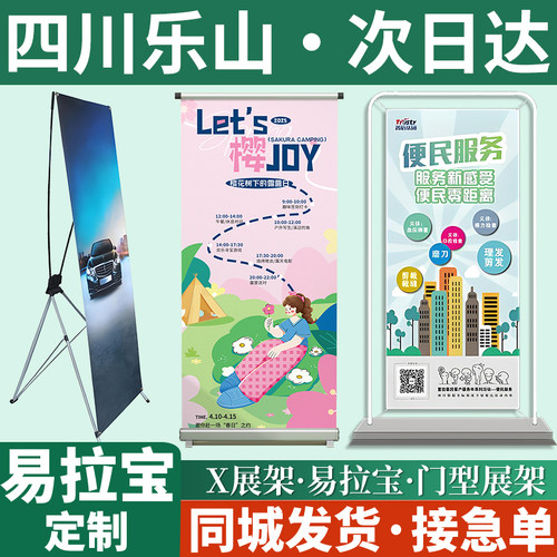 四川乐山易拉宝展示架海报广告牌制作x展架门型立式落地式丽屏