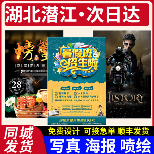 湖北潜江广告海报定制定做打印清仓广告布招聘贴纸写真明星墙贴