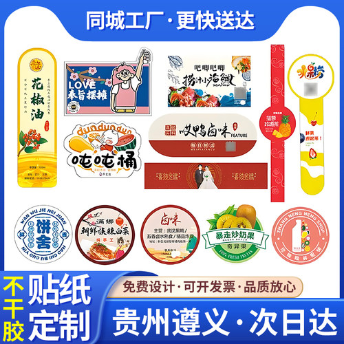 贵州遵义不干胶贴纸广告定制二维码合格证水晶贴标签订制logo贴