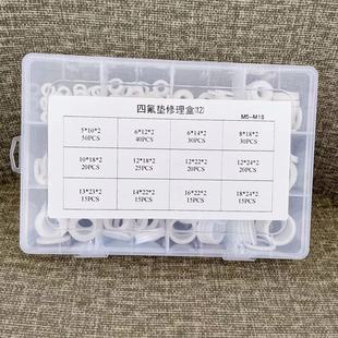 四氟垫修理盒套装 M18铁氟龙垫片修理盒聚四氟乙烯压力表垫片