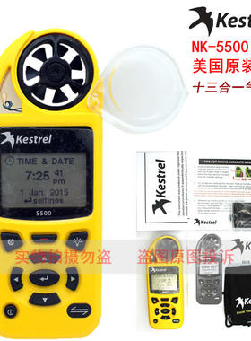 NK-5500气象风速计 美国风速风向仪  KESTREL13合一 风速表 蓝牙