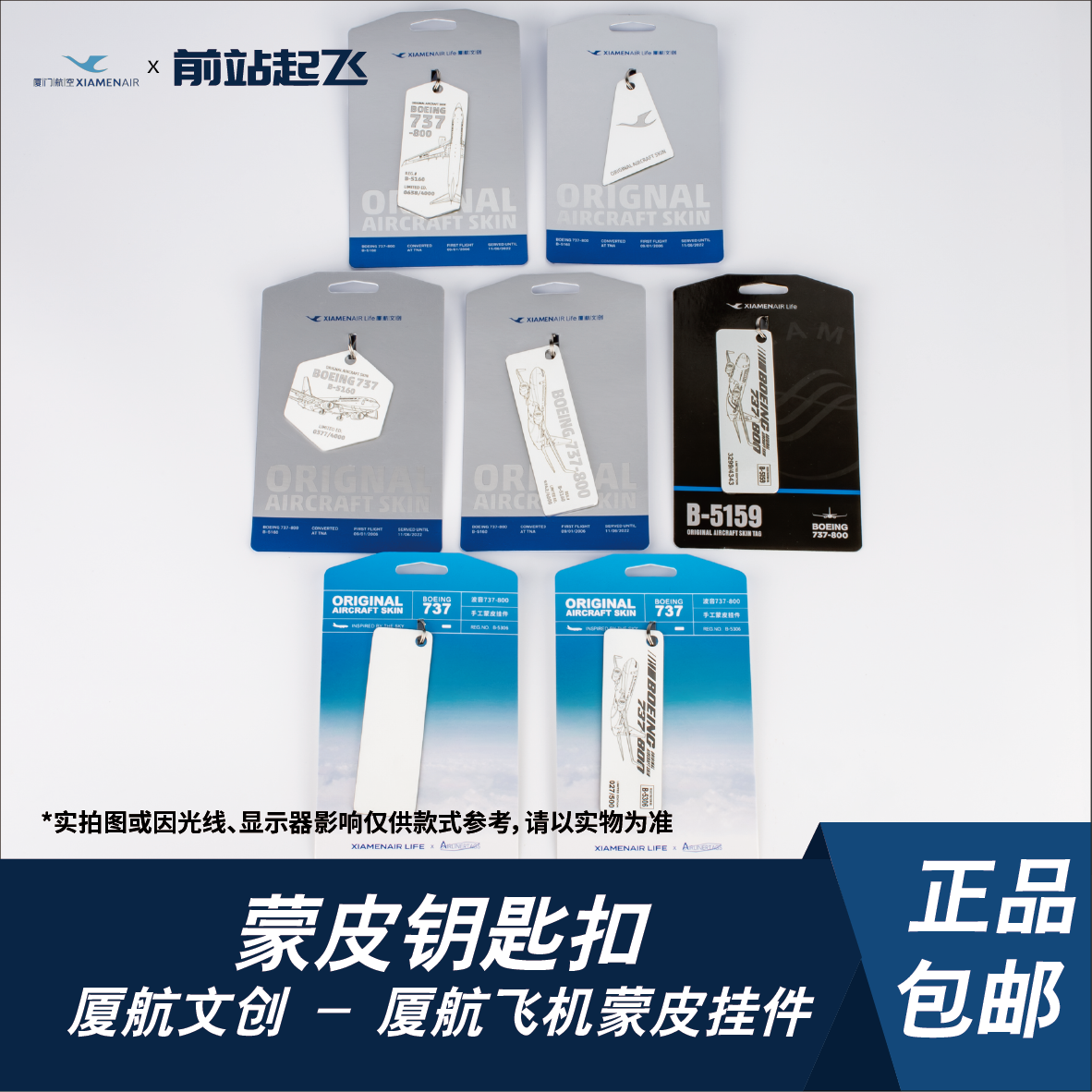 「厦航文创」厦门航空飞机蒙皮挂件波音737蒙皮钥匙扣行李牌,汽车用品/电子/清洗/改装,车用钥匙扣,淘宝优惠券,粉丝福利购,淘宝优惠卷