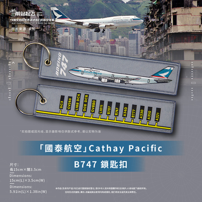 「國泰航空」Cathay Pacific 波音747珍寶客機鎖匙扣機師掛件禮物