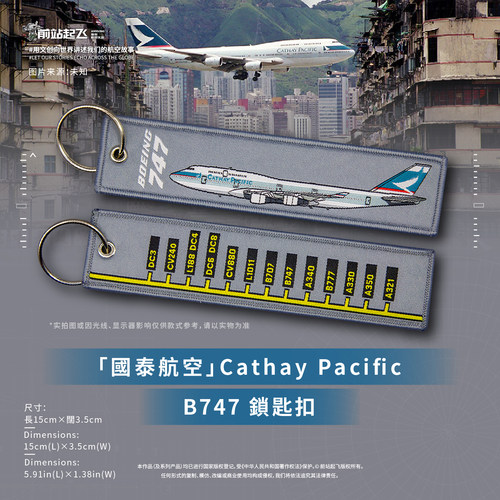 「國泰航空」Cathay Pacific 波音747珍寶客機鎖匙扣機師掛件禮物