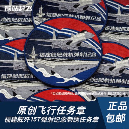 「走向深蓝」055万吨大驱076两栖舰福建舰贴章舰艇文创合集