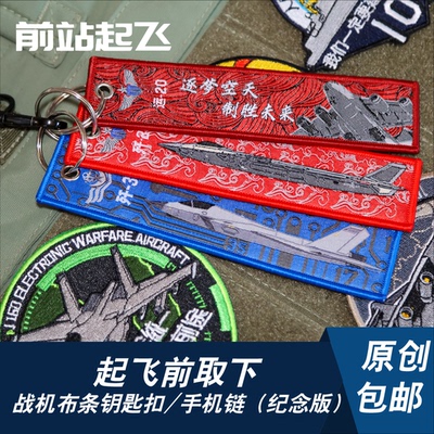 歼15歼16歼20钥匙扣前站起飞航展