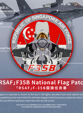 RSAF新加坡F35B任务章魔术贴Singapore patch 5th gen fighter