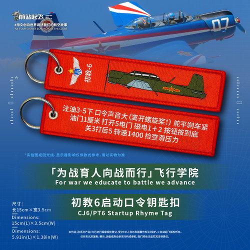 Nanchang CJ6/PT6 Flight Tags keychains Startup rhyme Tag