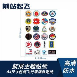 航展 飞行表演队行李箱贴纸 飞友相机遮光罩贴纸 电脑贴纸