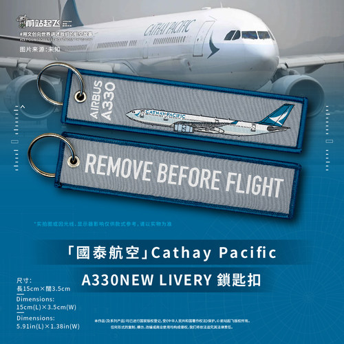 「國泰航空」Cathay Pacific A330客機鎖匙扣機師掛件禮物