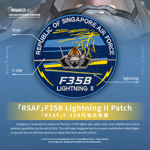 RSAF新加坡F35闪电任务章魔术贴Singapore 5th gen fighter patch