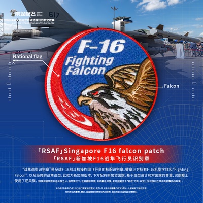 RSAF新加坡F16 falcon 任务章魔术贴Singapore patch