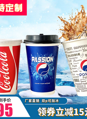 一次性纸杯带盖加厚双淋膜冷饮杯可乐杯子商用定制500ml1000只装