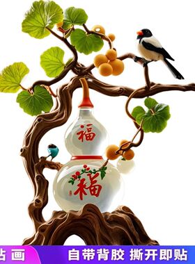 新款仿真好运福禄葫芦图案贴画可贴书房装饰可贴办公室可贴商铺