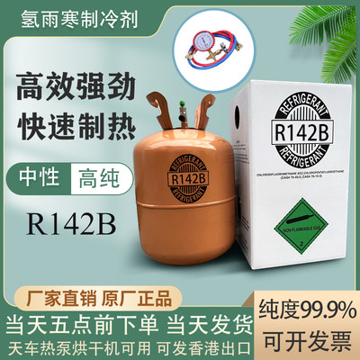 原装正品r142b制冷剂高纯度冷媒