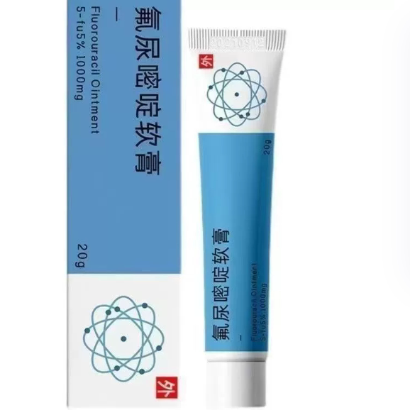 科研五氟尿嘧啶软膏丝状扁平尖锐外用乳膏5-fu5%20g