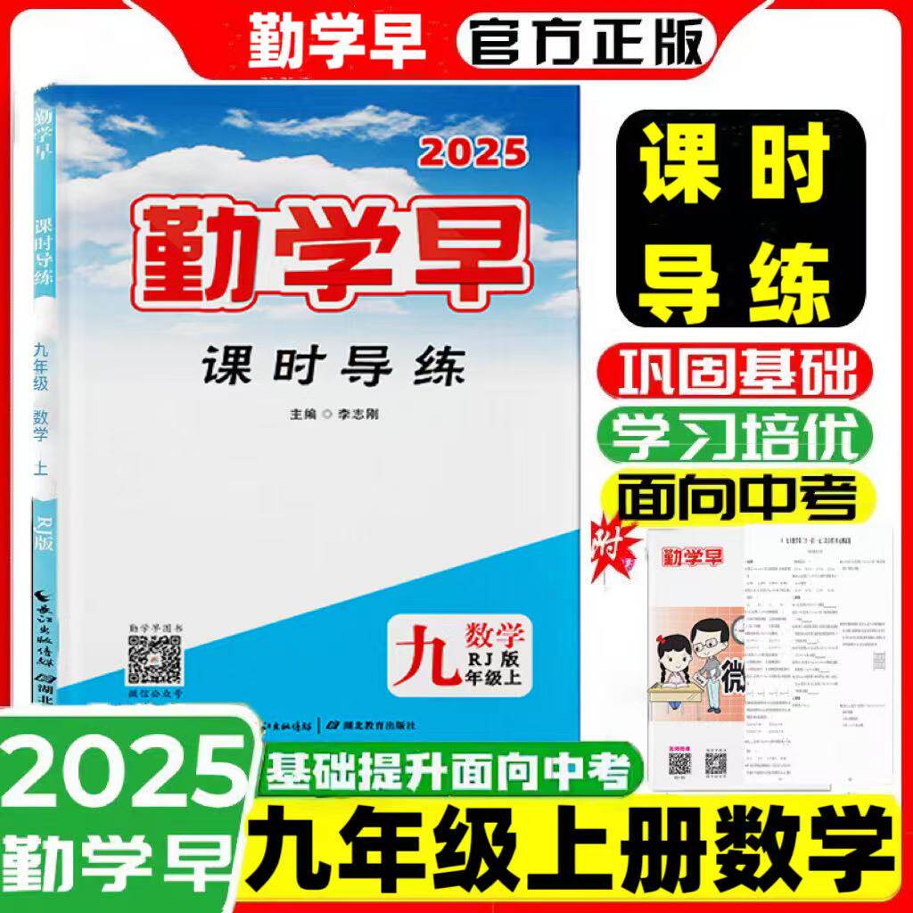 纸质答案新版勤学早九年级图片