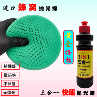 6寸德国进口聚酯蜂窝蜂巢打蜡海绵轮镜面还原盘粗中细汽车抛光绵