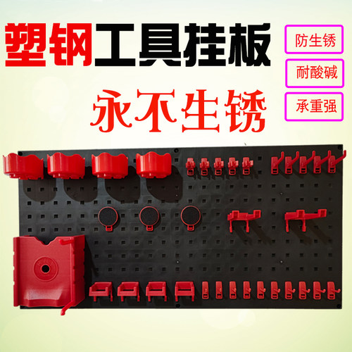 防水防锈塑料工具挂板方孔洞洞板
