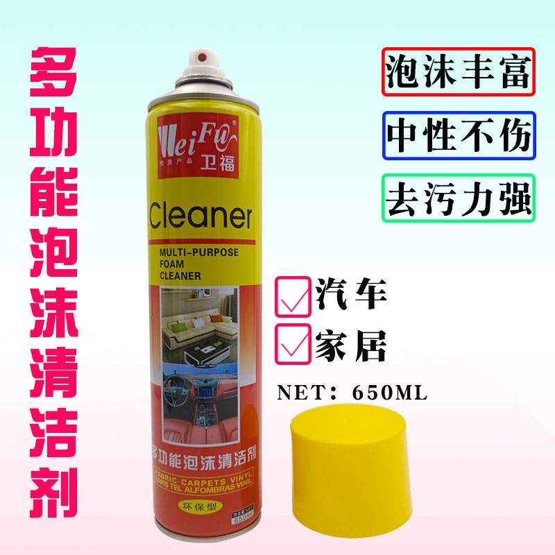 多功能泡沫汽车内饰清洗剂万泡