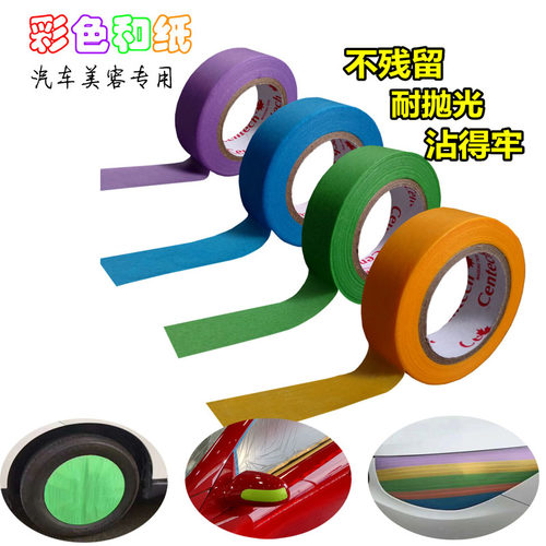 汽车美纹纸美容美美纹胶带抛光