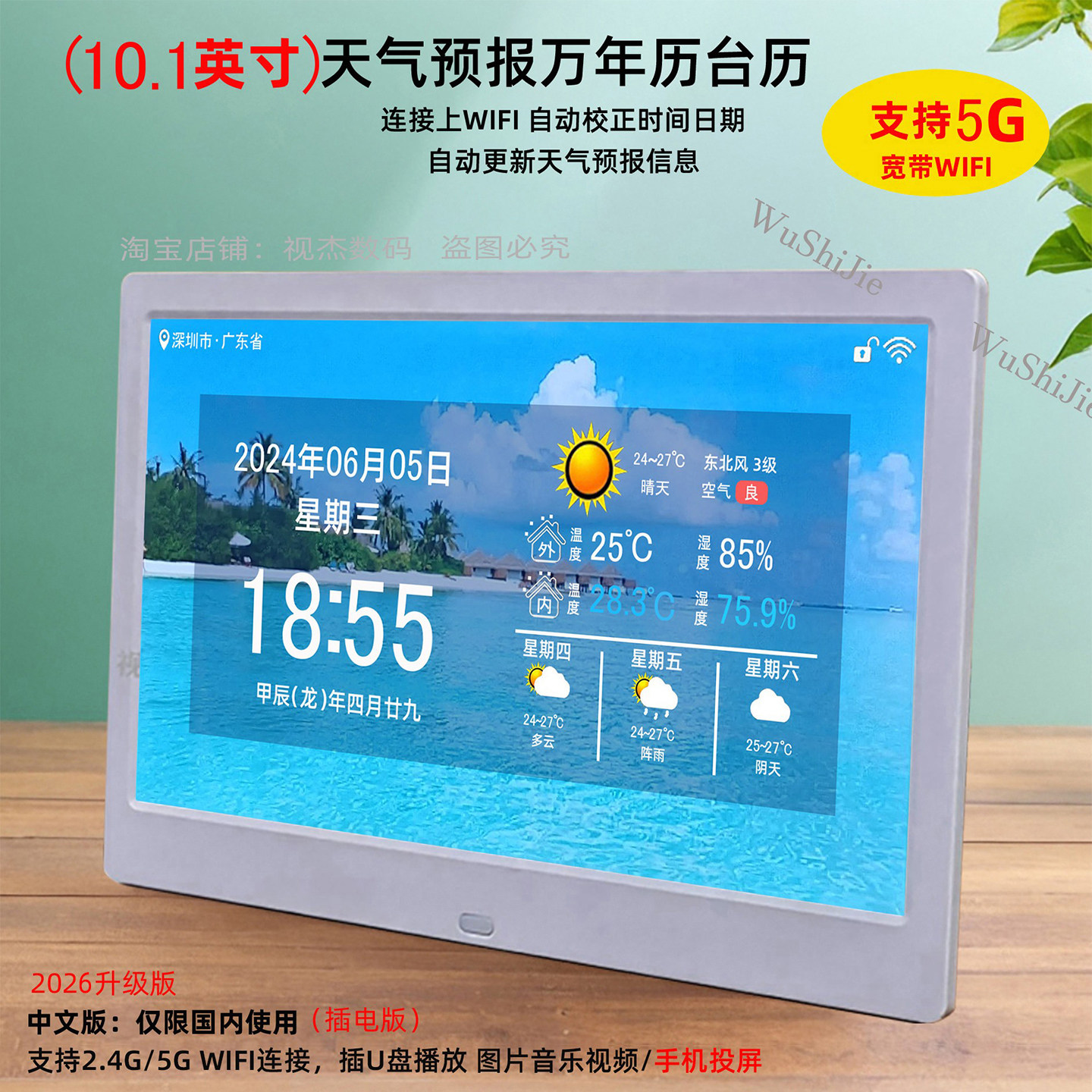 新款智能天气预报万年历5GWIFI桌面数码电子台历闹钟相册农历静音