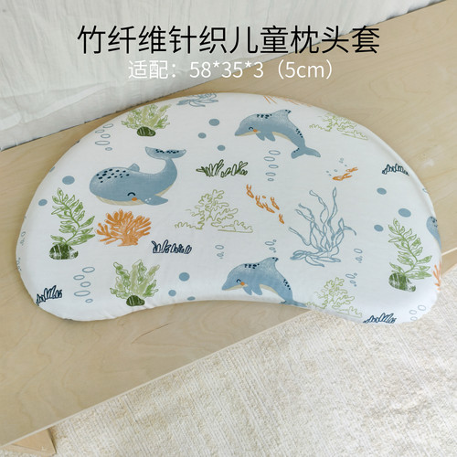 儿童枕套夏季竹纤维针织枕头套宝宝枕套适配N3方程式枕套N5枕套