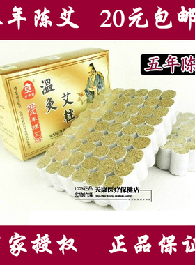 南阳百草堂艾柱艾条艾灸条艾草条