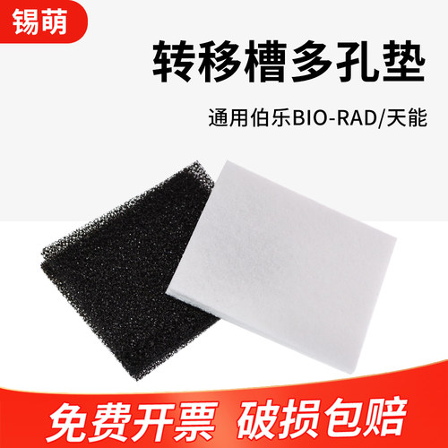 锡萌WB转膜海绵垫三明治多孔垫